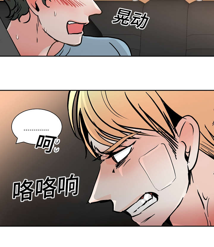 陋习漫画,第24章：惊险1图