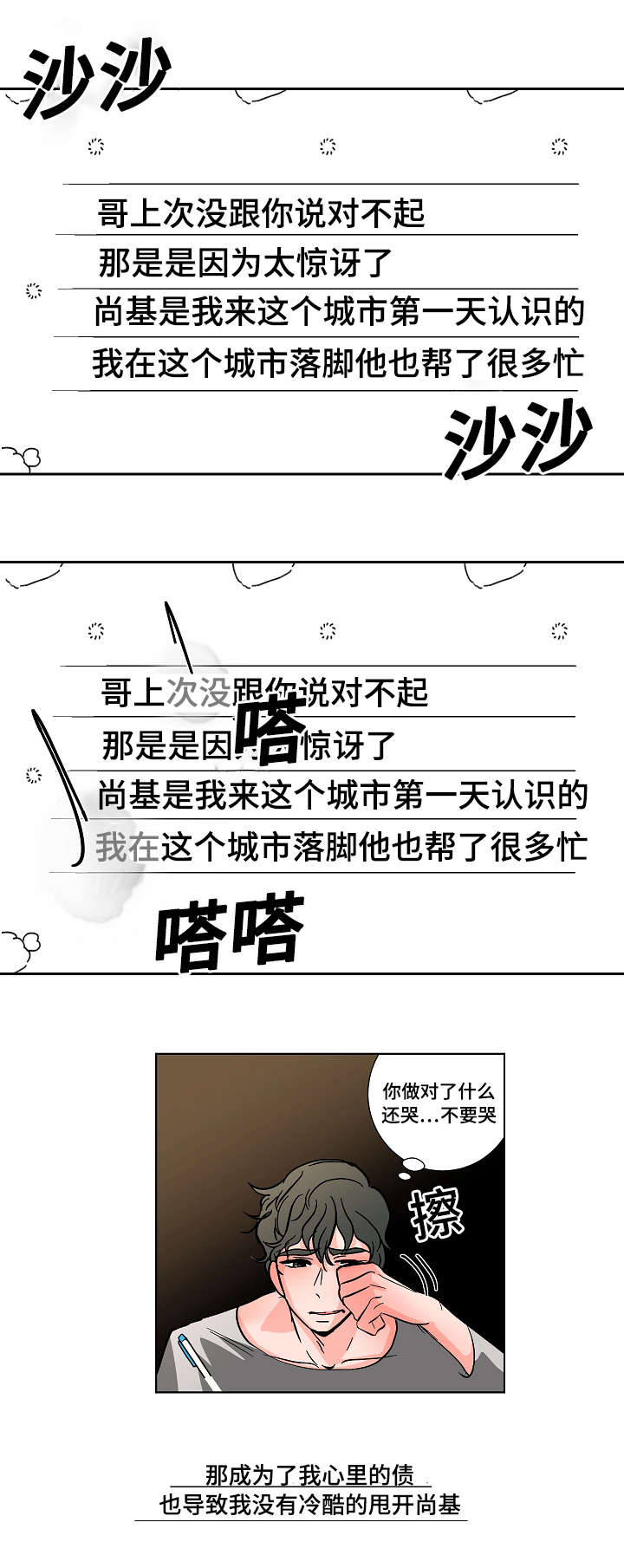 陋习漫画,第22章：不舒服2图
