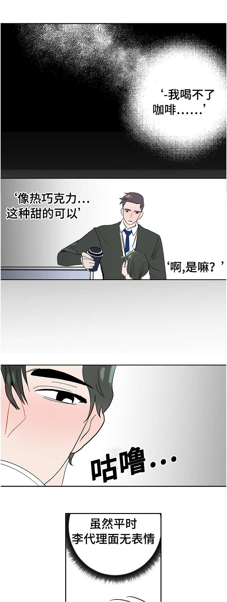 陋习漫画,第11章：代理的关注4图