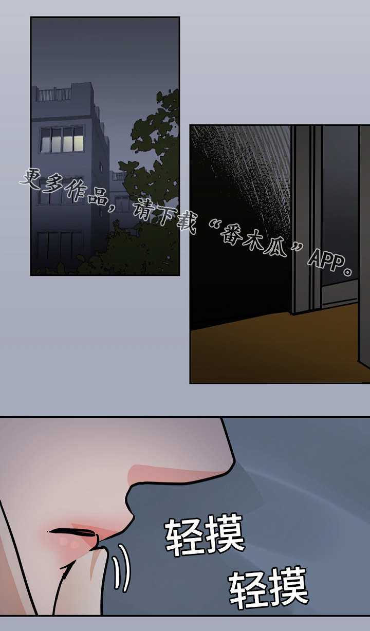 陋习漫画,第41章：安慰4图