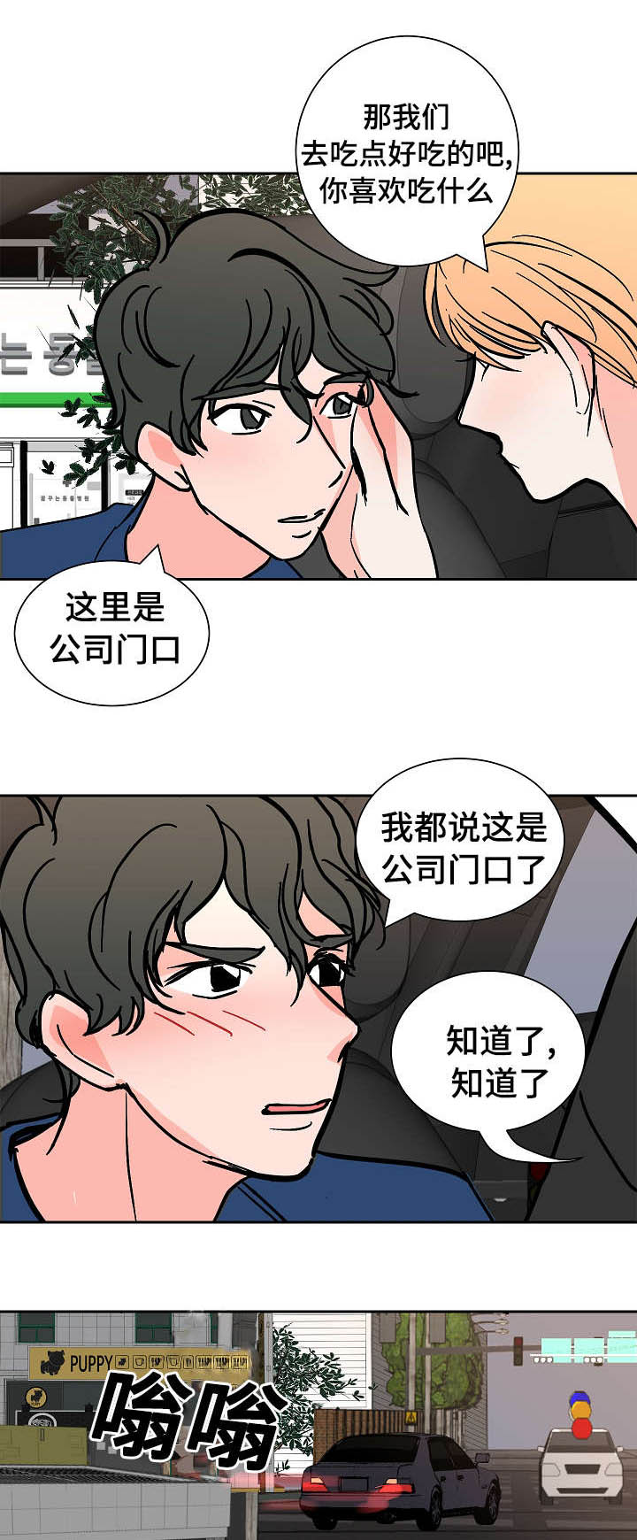 陋习漫画,第28章：失去自制5图