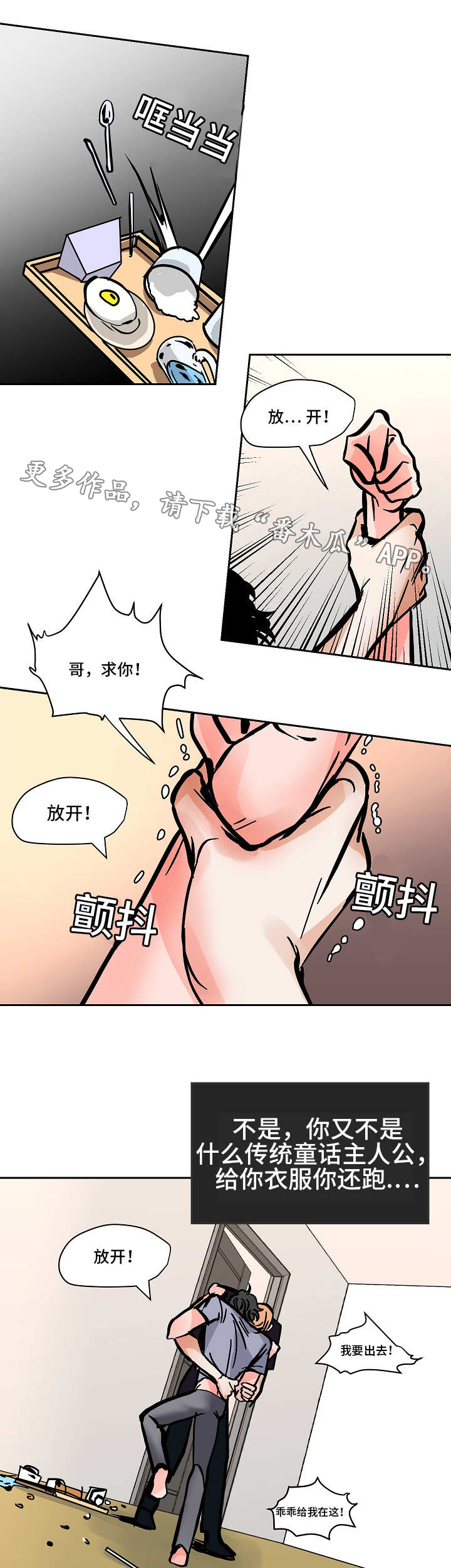 陋习漫画,第47章：意料之外的方式3图