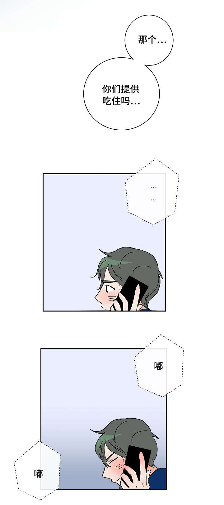 陋习漫画,第5章：兼职3图