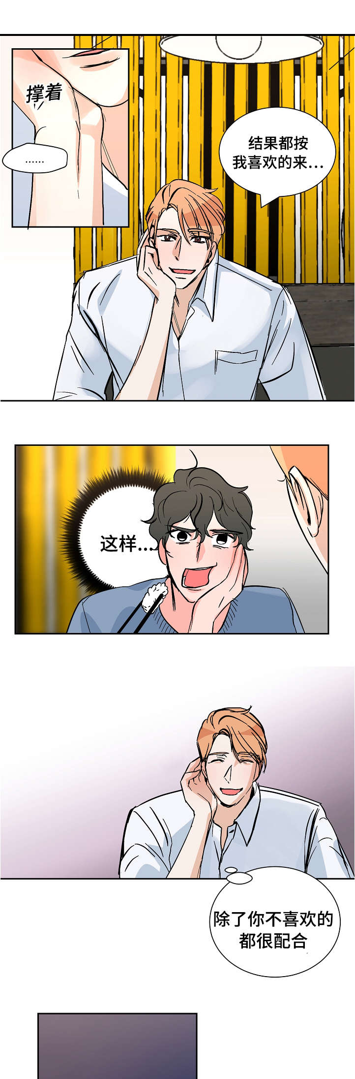 陋习漫画,第29章：贪心5图