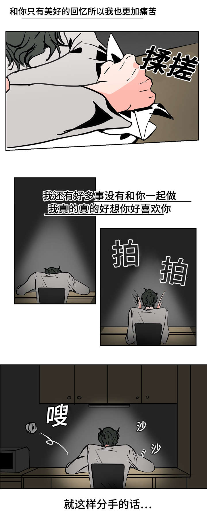 陋习漫画,第22章：不舒服5图