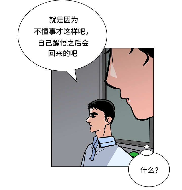陋习漫画,第51章：等待4图