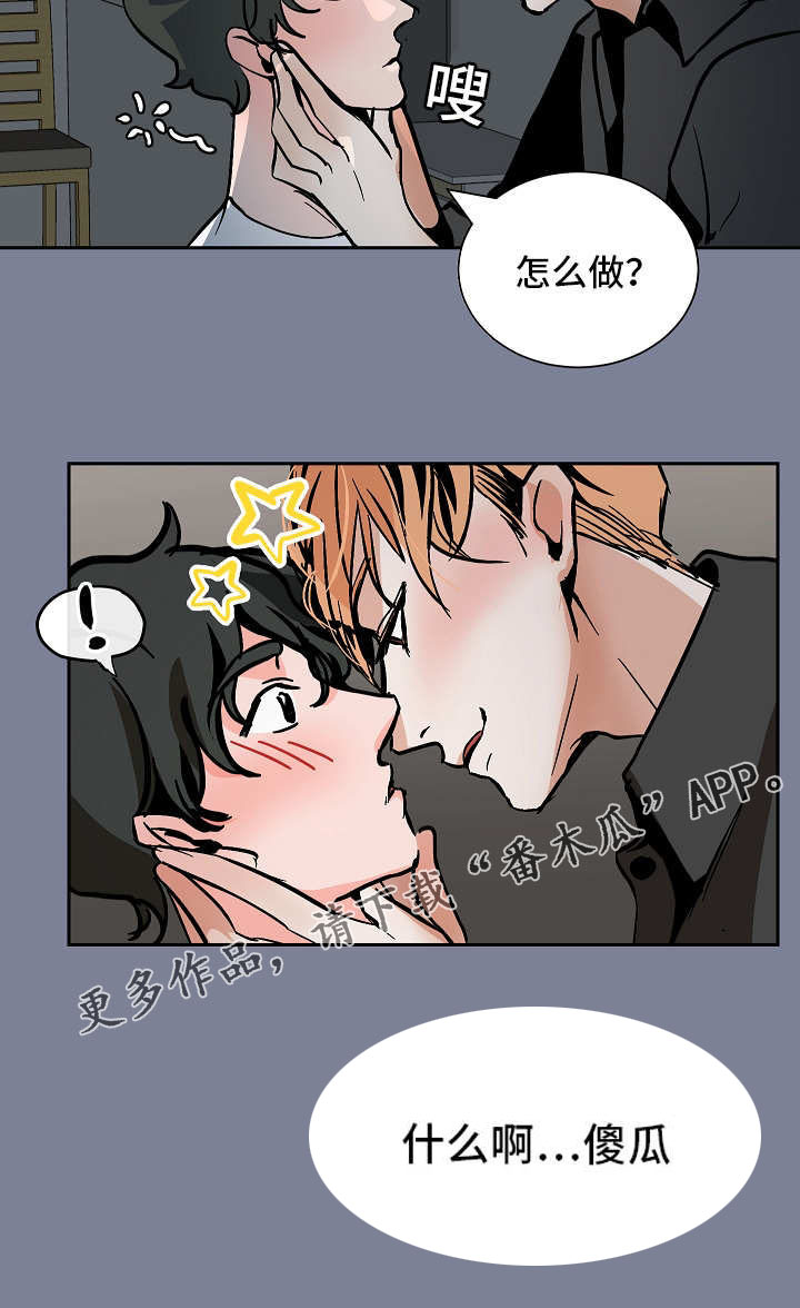 陋习漫画,第41章：安慰4图