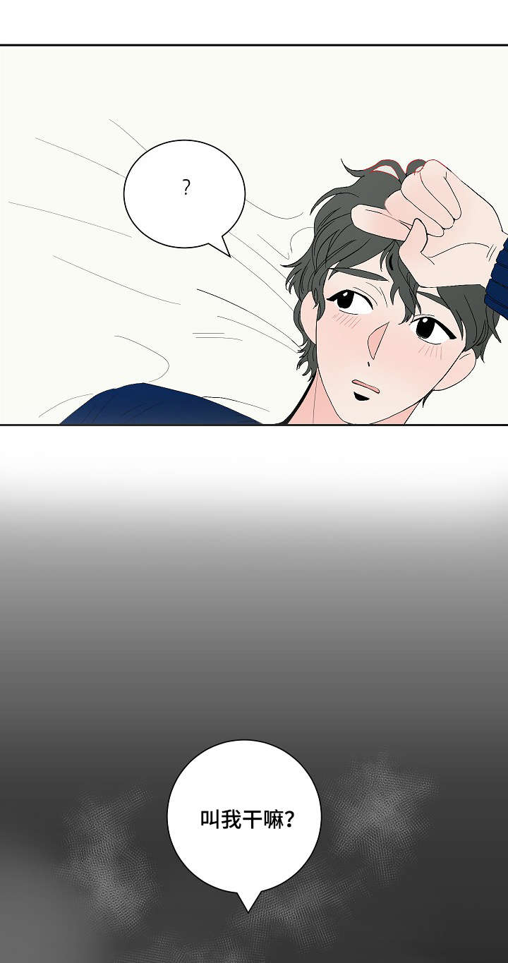 陋习漫画,第6章：再次来电5图