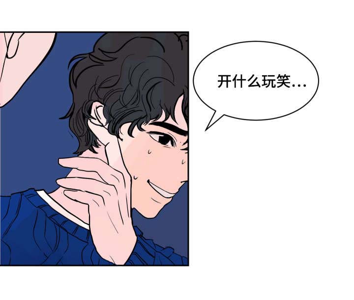 陋习漫画,第2章：命运的另一半3图