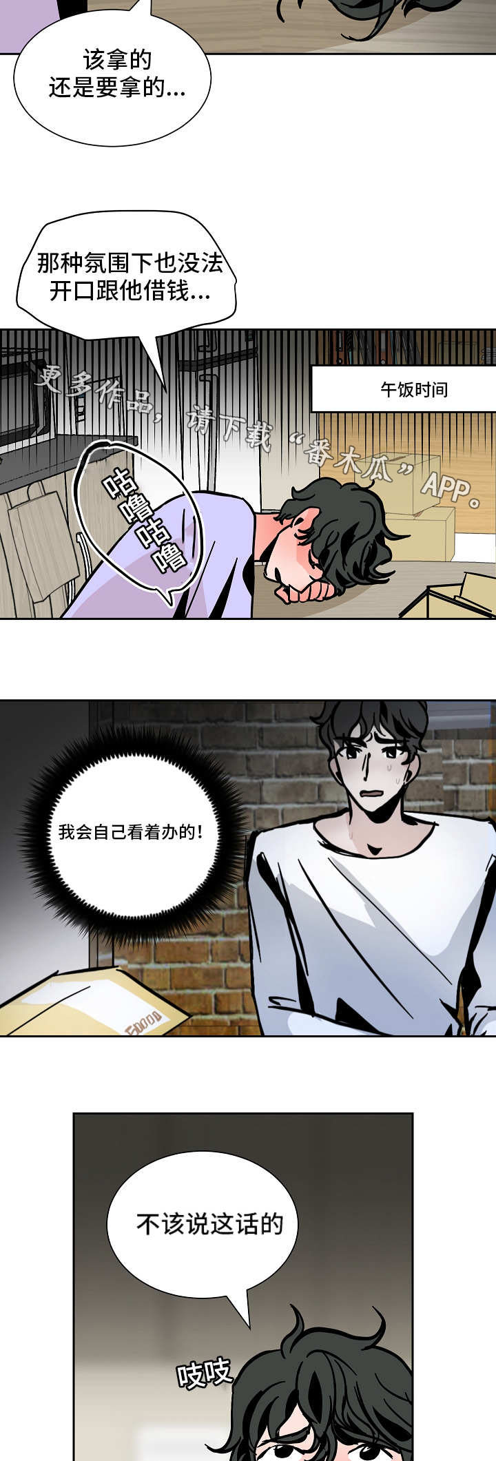 陋习漫画,第40章：争吵4图