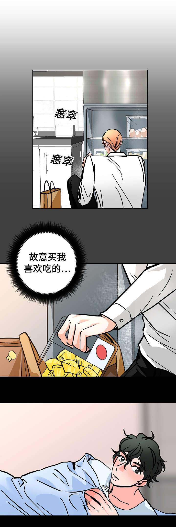 陋习漫画,第27章：下药2图