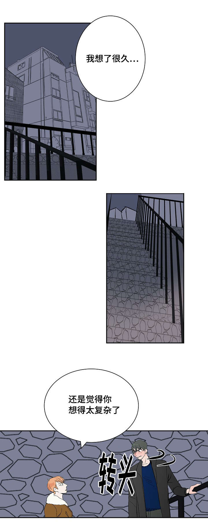 陋习漫画,第7章：胆小鬼5图