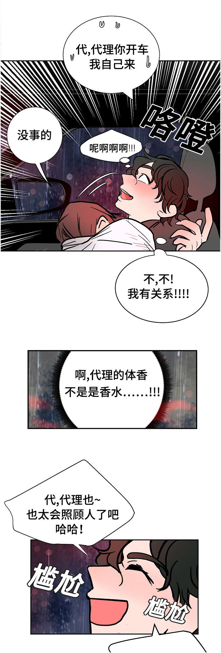 陋习漫画,第13章：微笑1图