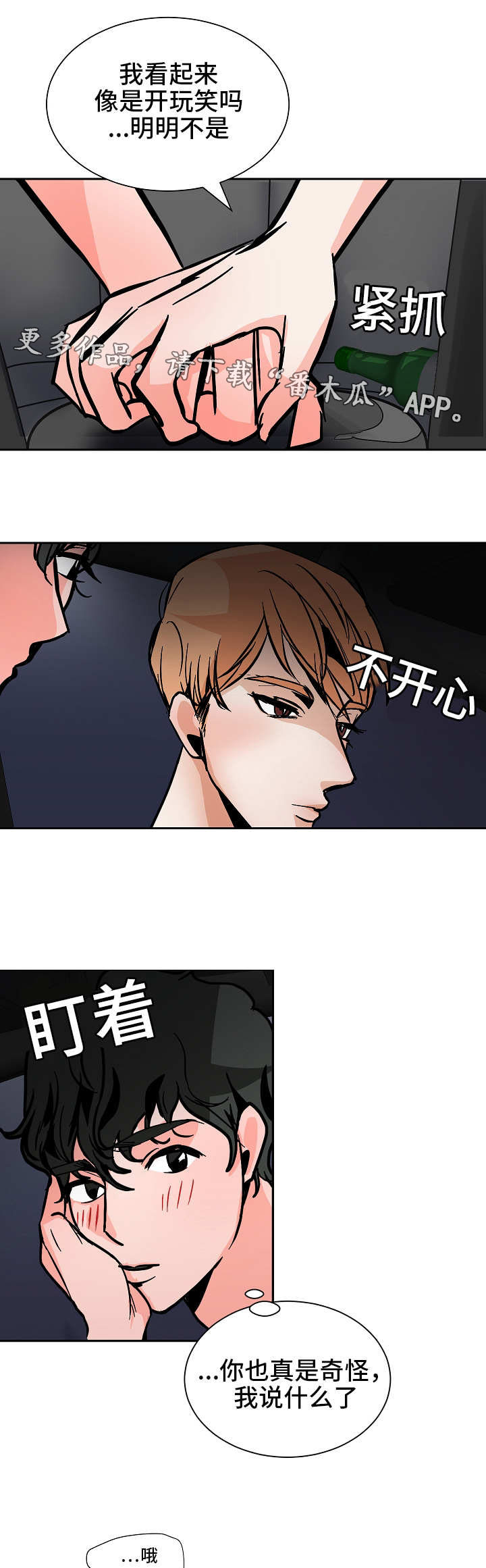 陋习漫画,第43章：工作理解4图