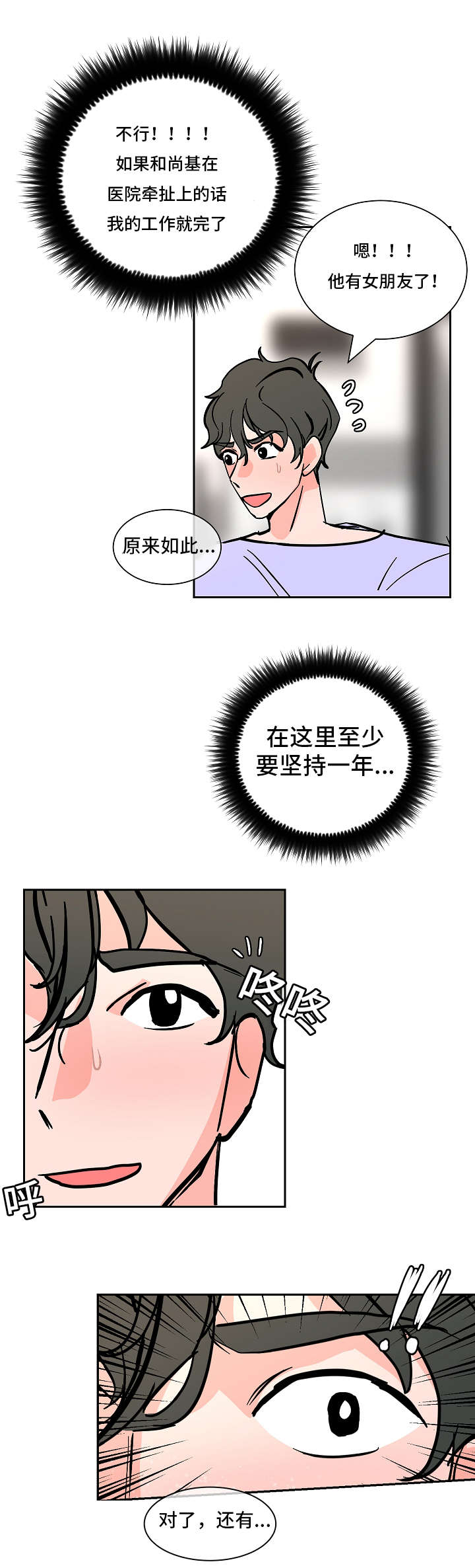 陋习漫画,第31章：回去3图