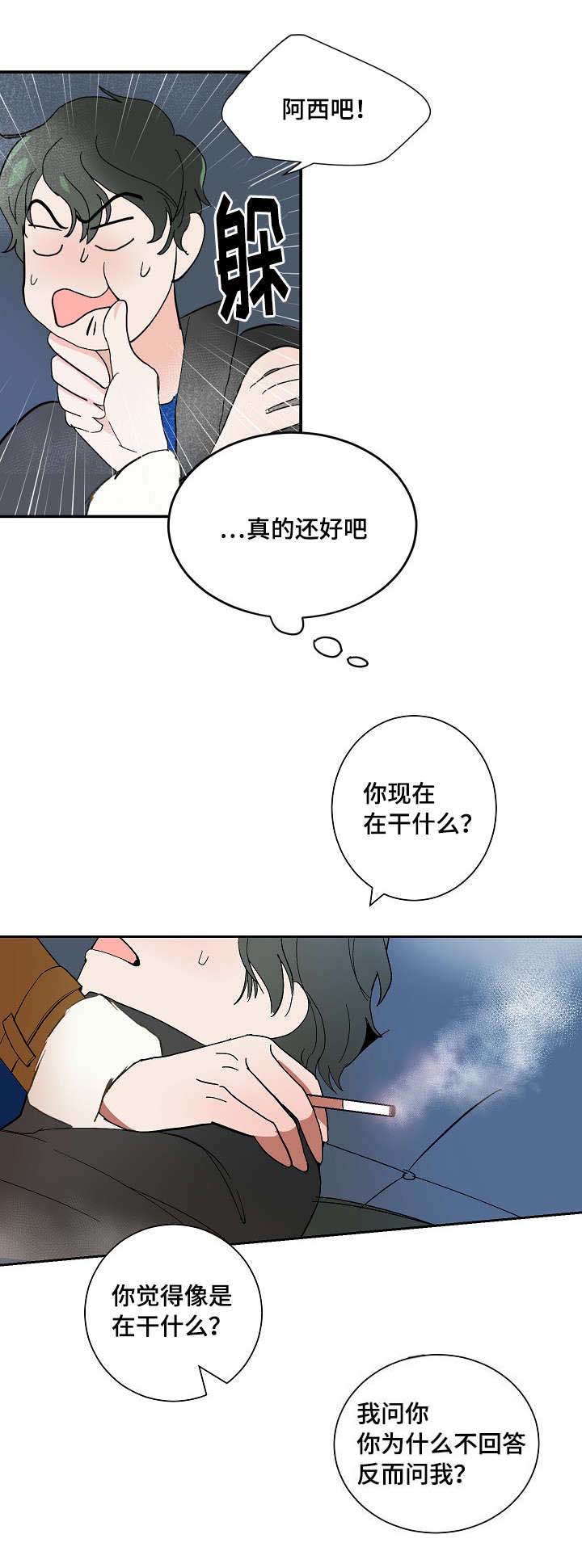 陋习漫画,第6章：再次来电1图