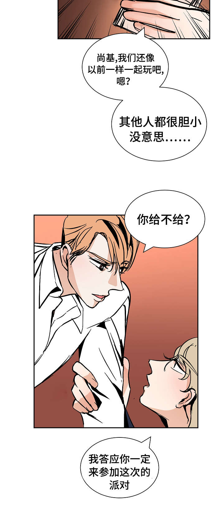 陋习漫画,第26章：希望3图