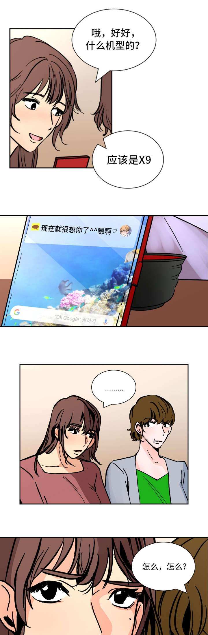 陋习漫画,第36章：回去盘问2图