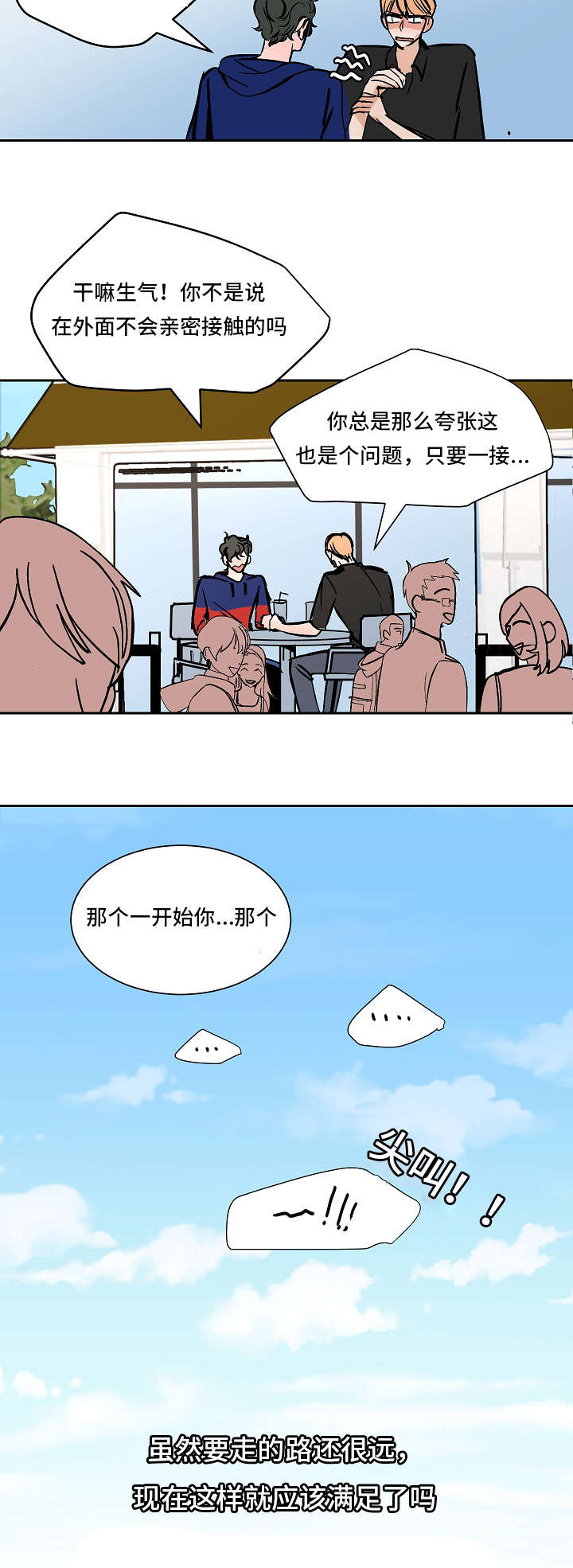 陋习漫画,第36章：回去盘问2图