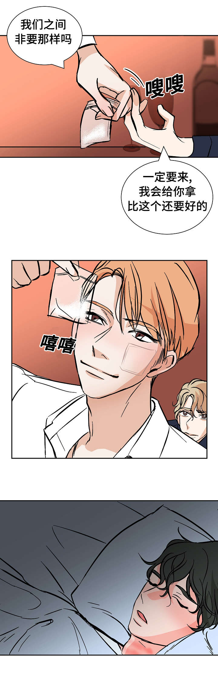 陋习漫画,第26章：希望4图