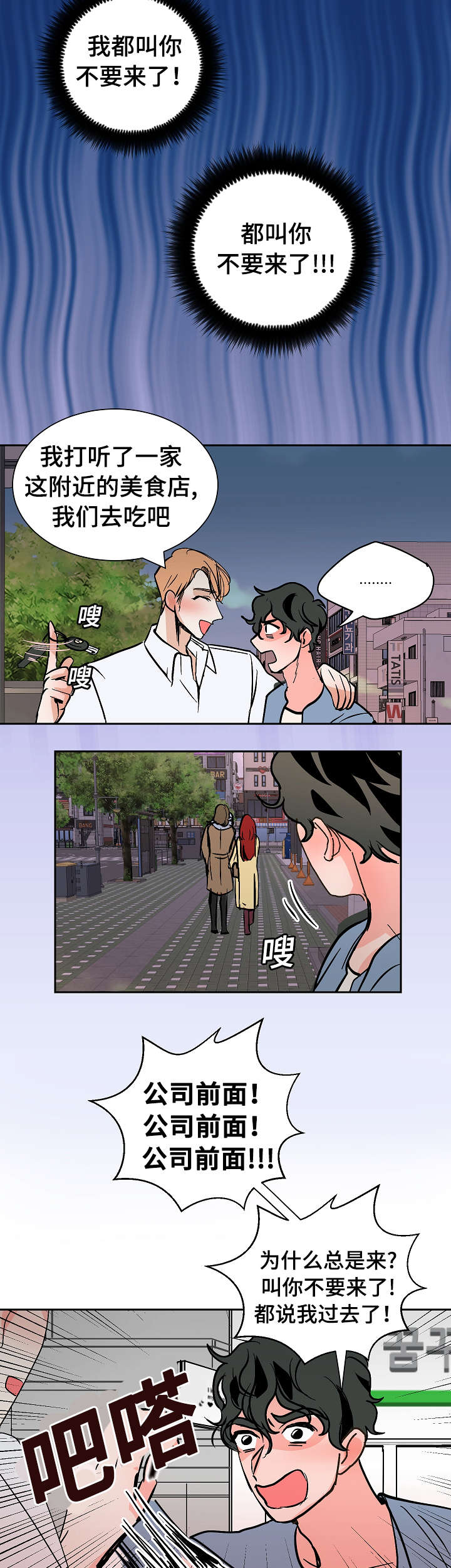 陋习漫画,第29章：贪心1图
