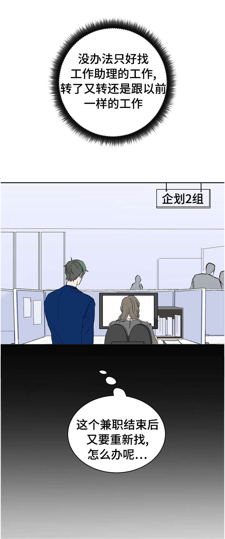 陋习漫画,第10章：李代理3图