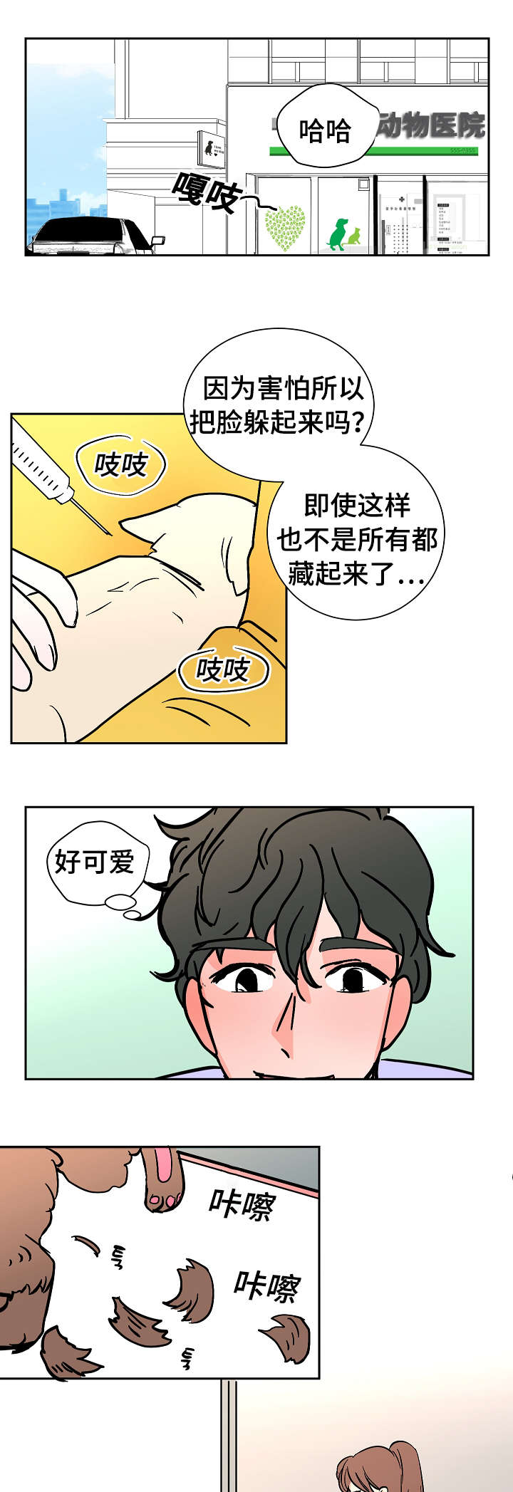 陋习漫画,第30章：眼神1图