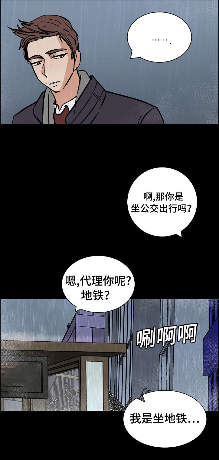 陋习漫画,第12章：温暖5图