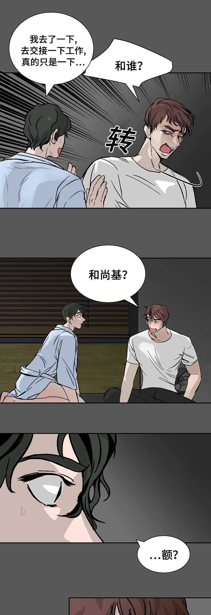 陋习漫画,第19章：好好冷静1图