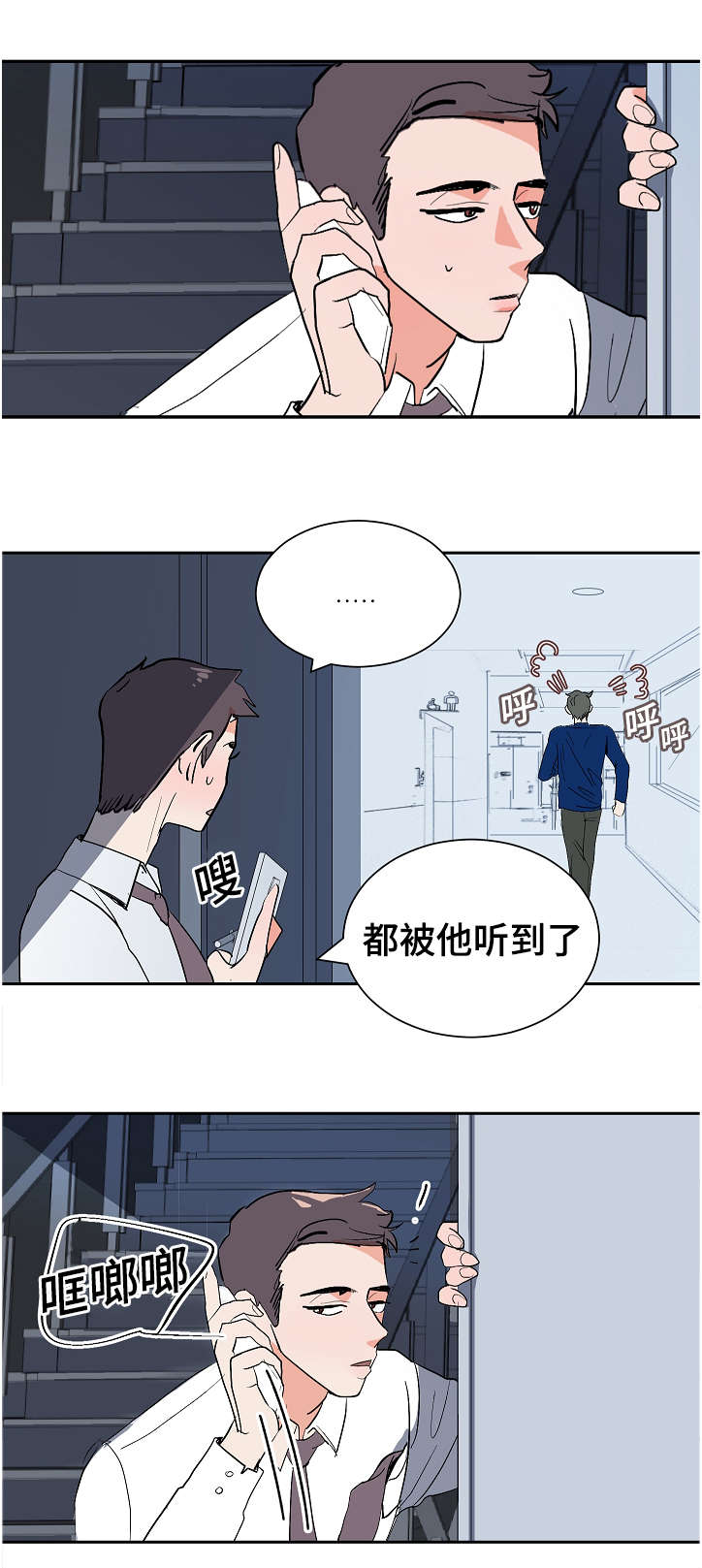 陋习漫画,第10章：李代理3图