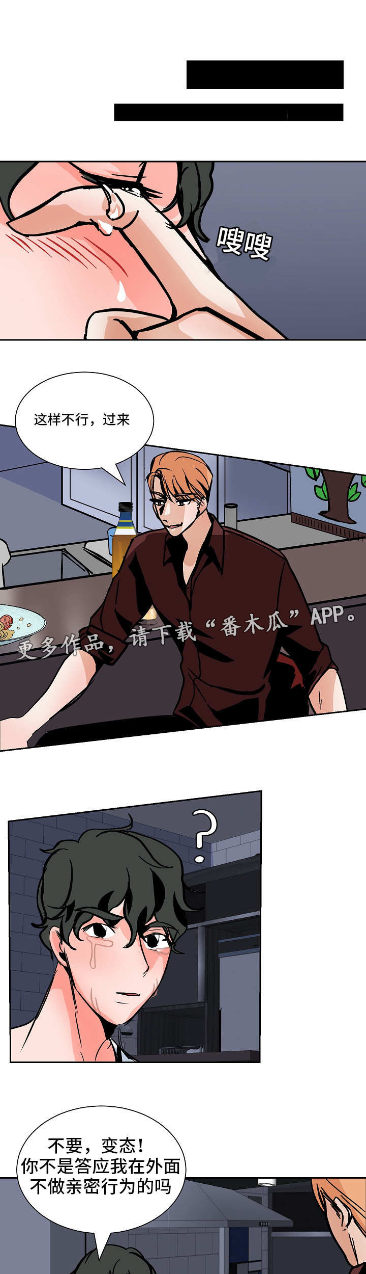 陋习漫画,第40章：争吵5图