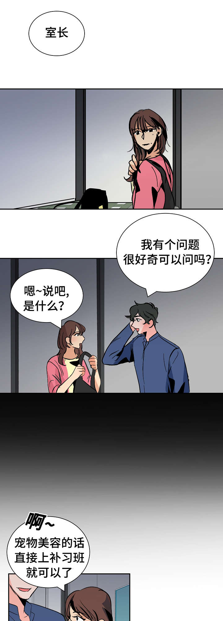 陋习漫画,第30章：眼神3图