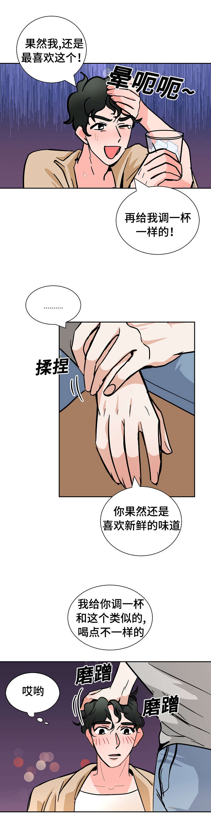 陋习漫画,第27章：下药4图