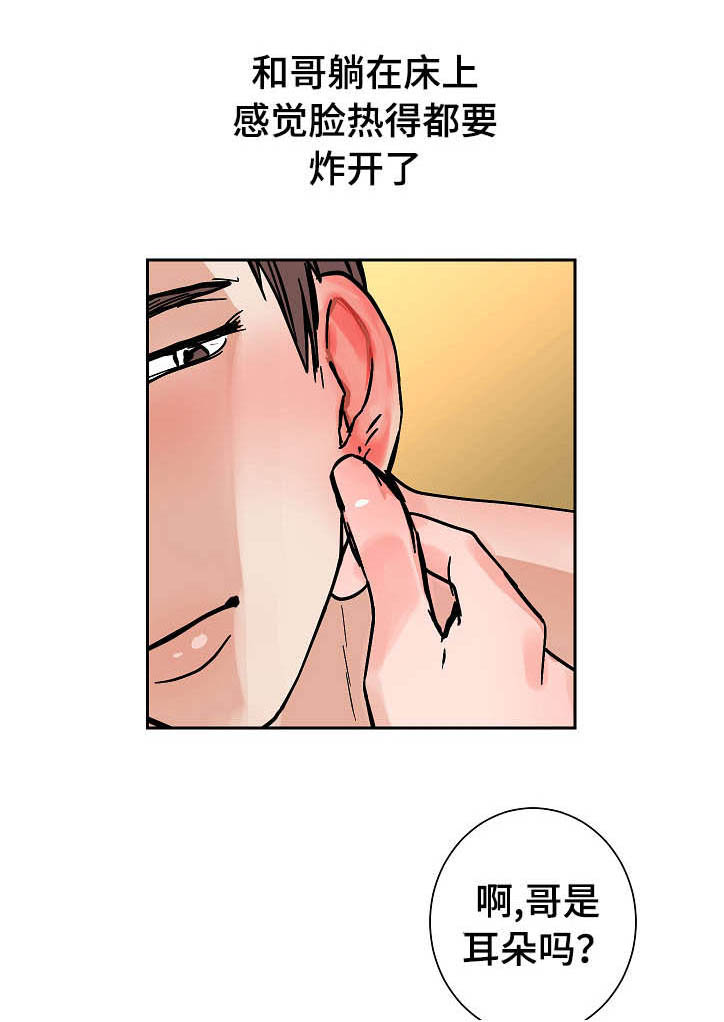 陋习漫画,第15章：旅游1图