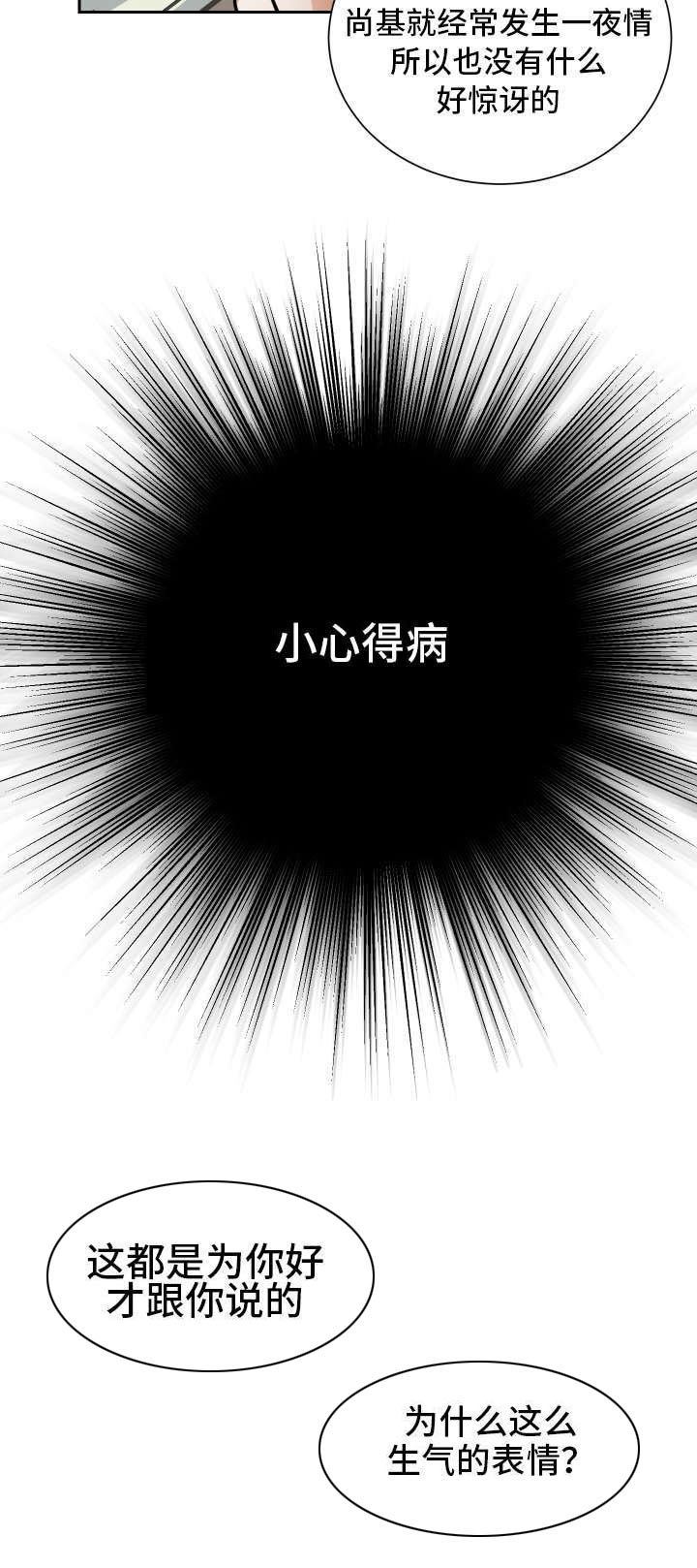 陋习漫画,第38章：一起住3图