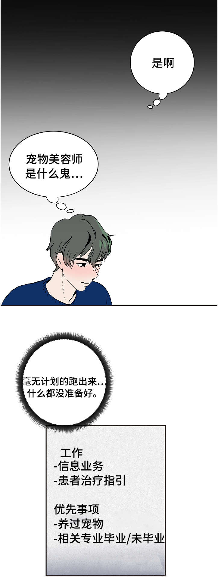 陋习漫画,第10章：李代理1图