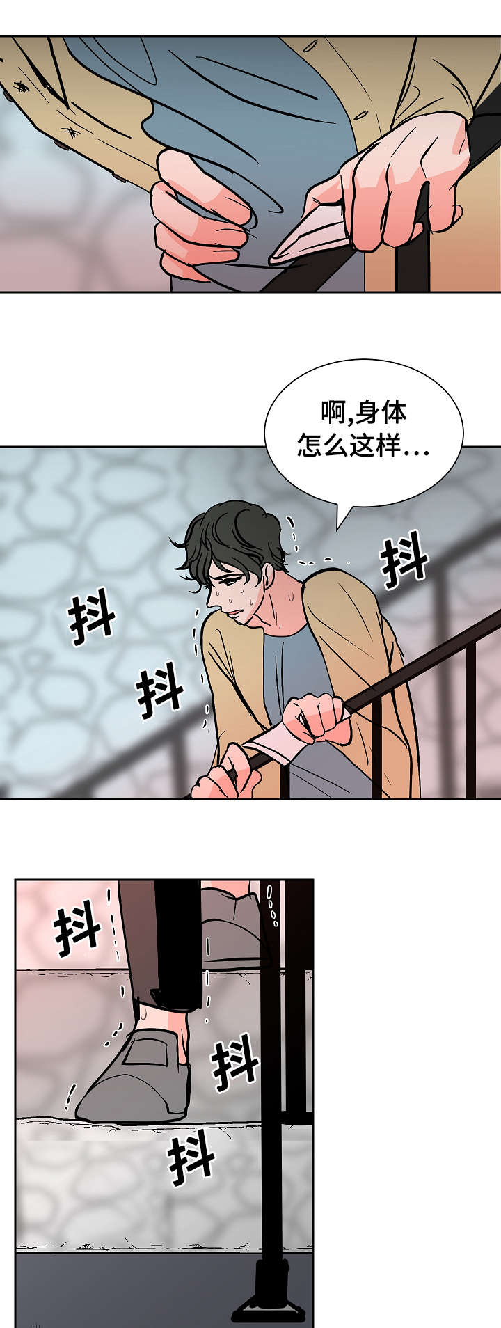 陋习漫画,第22章：不舒服3图