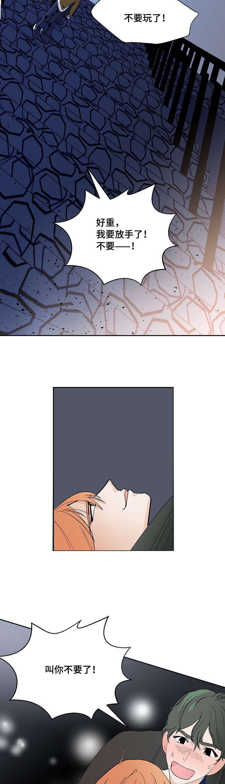 陋习漫画,第8章：交往的可能3图