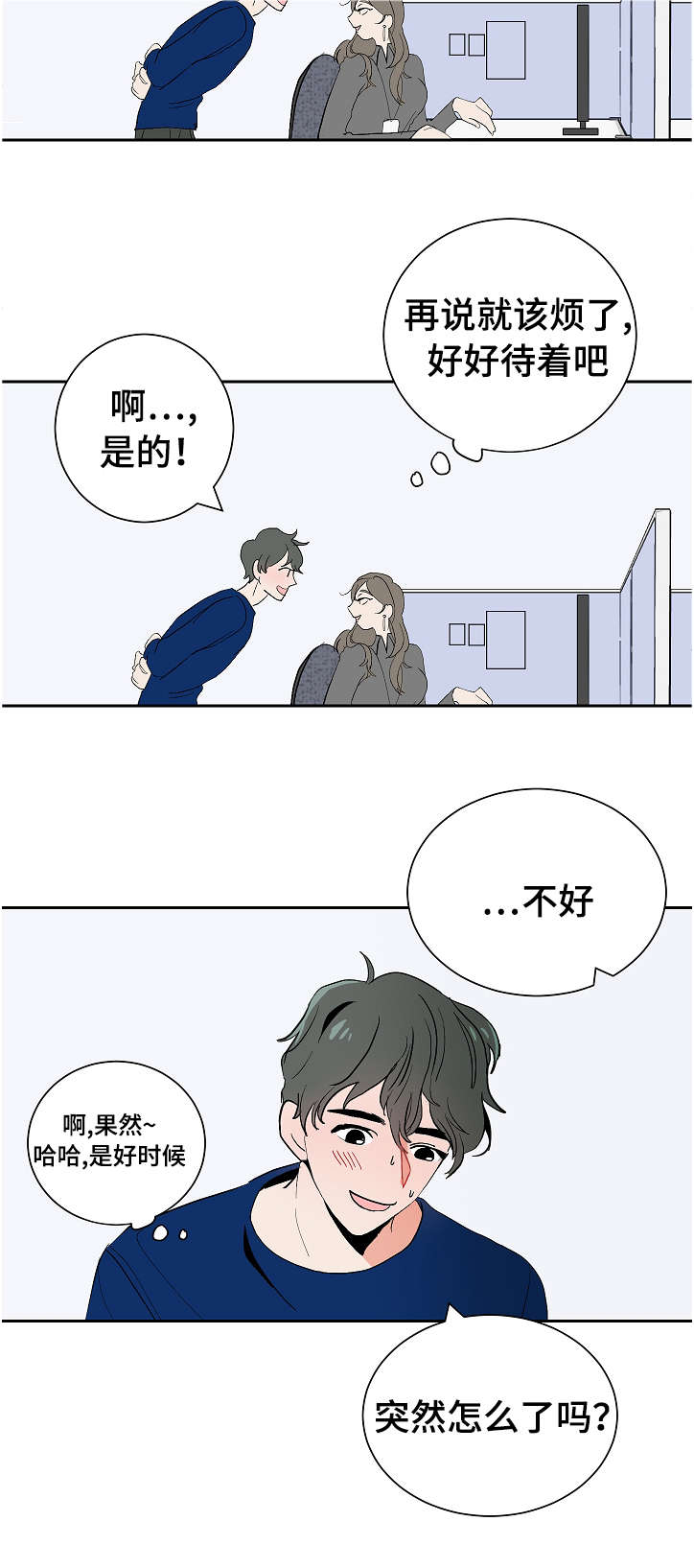 陋习漫画,第10章：李代理5图