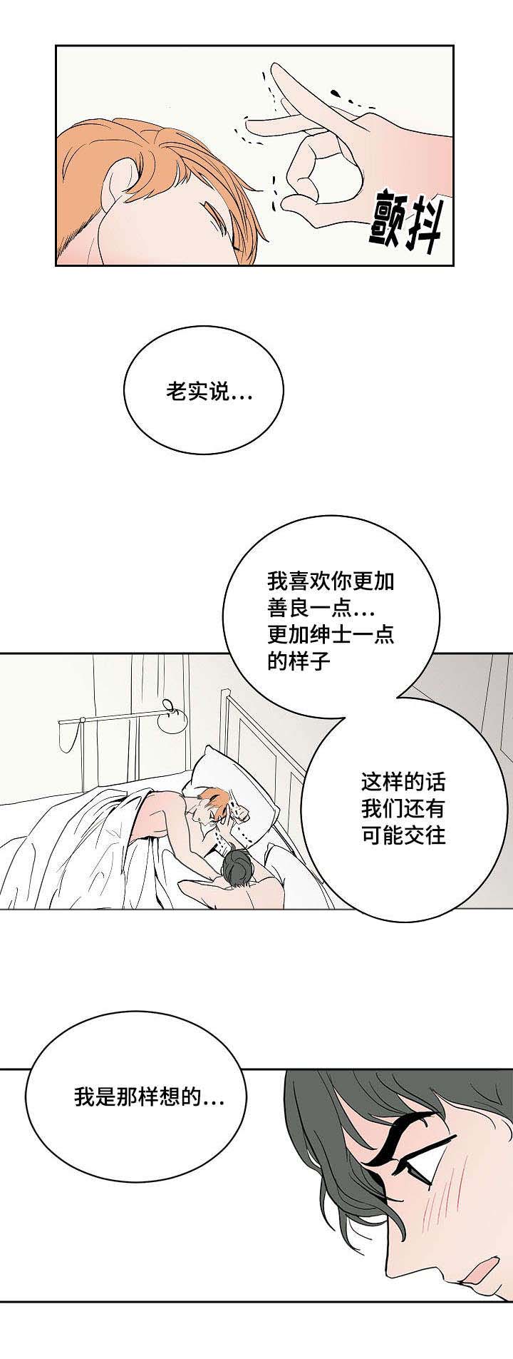 陋习漫画,第8章：交往的可能5图