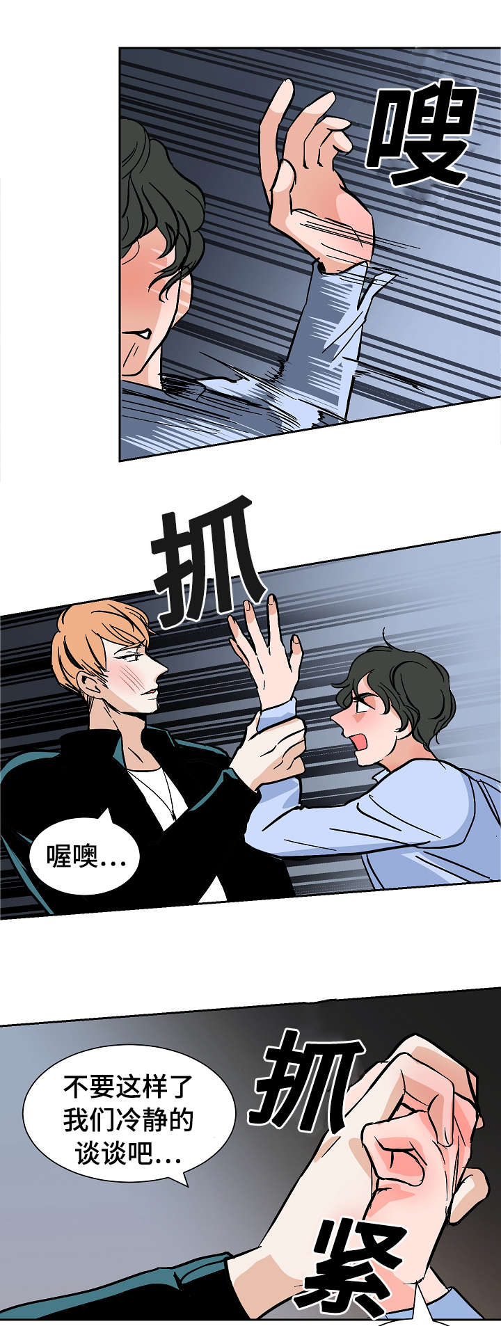 陋习漫画,第20章：沮丧4图