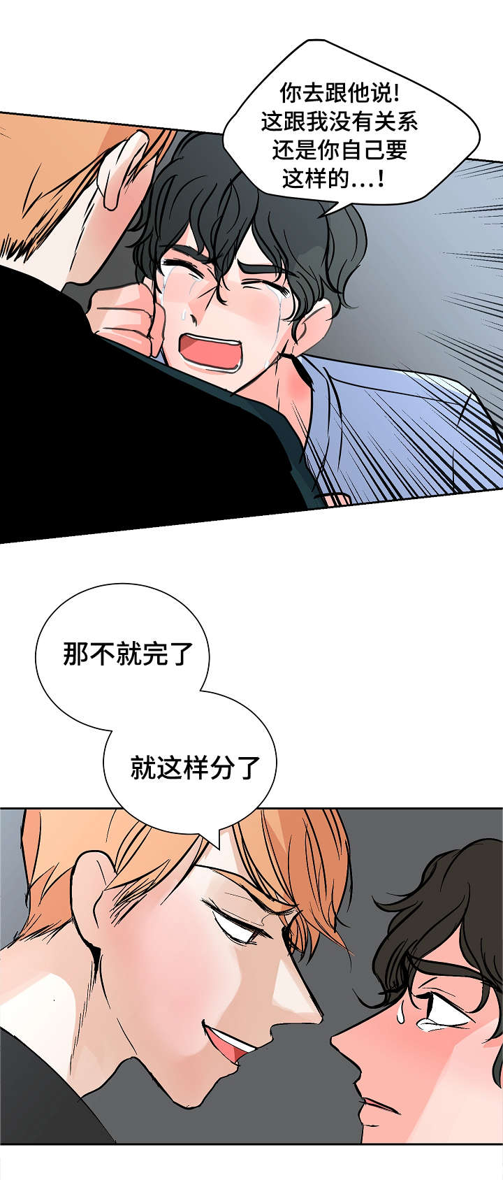 陋习漫画,第20章：沮丧2图