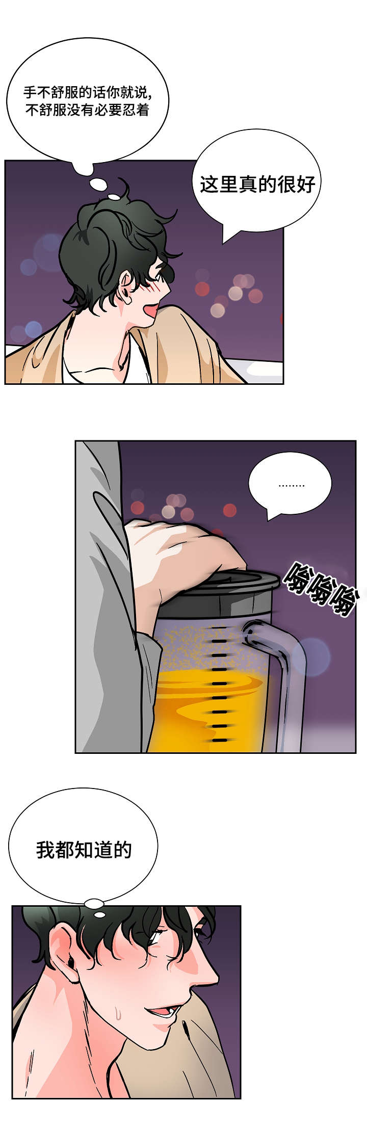 陋习漫画,第27章：下药1图