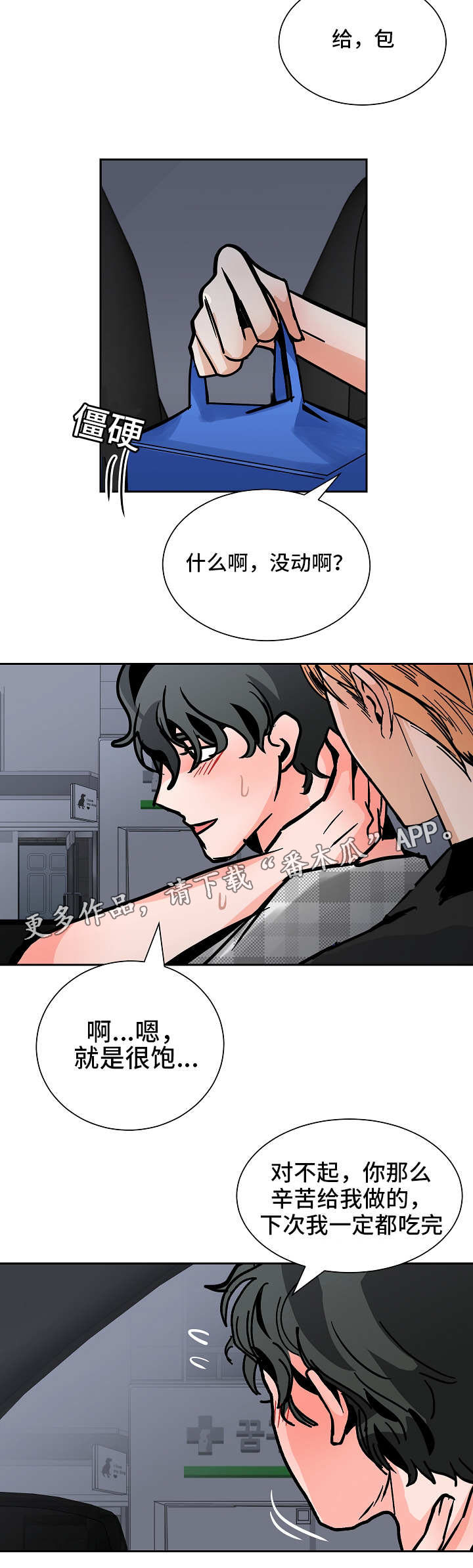 陋习漫画,第43章：工作理解1图