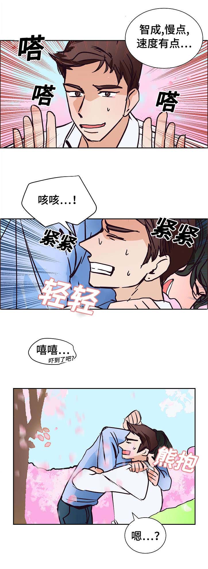 陋习漫画,第14章：看出4图