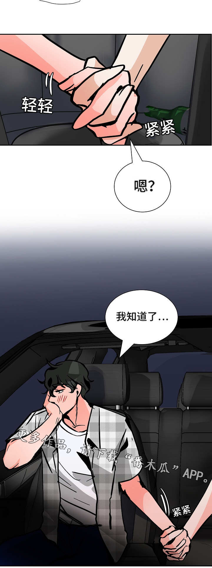 陋习漫画,第43章：工作理解5图