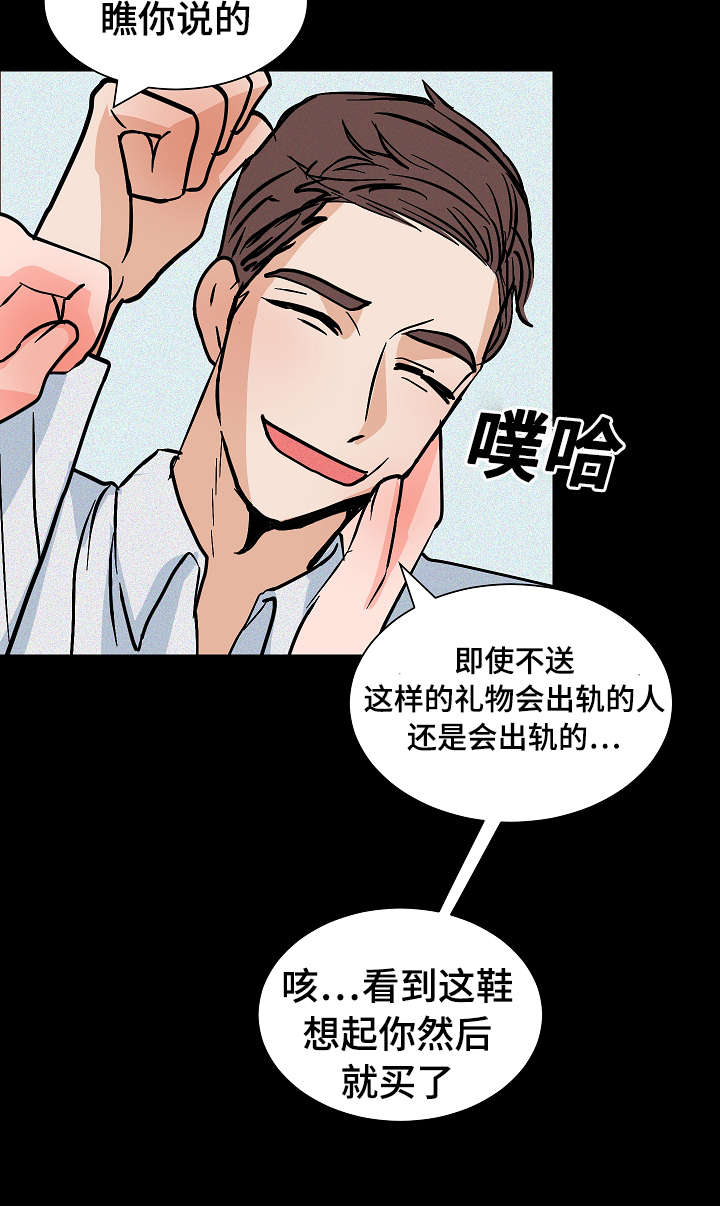 陋习漫画,第21章：要挟1图