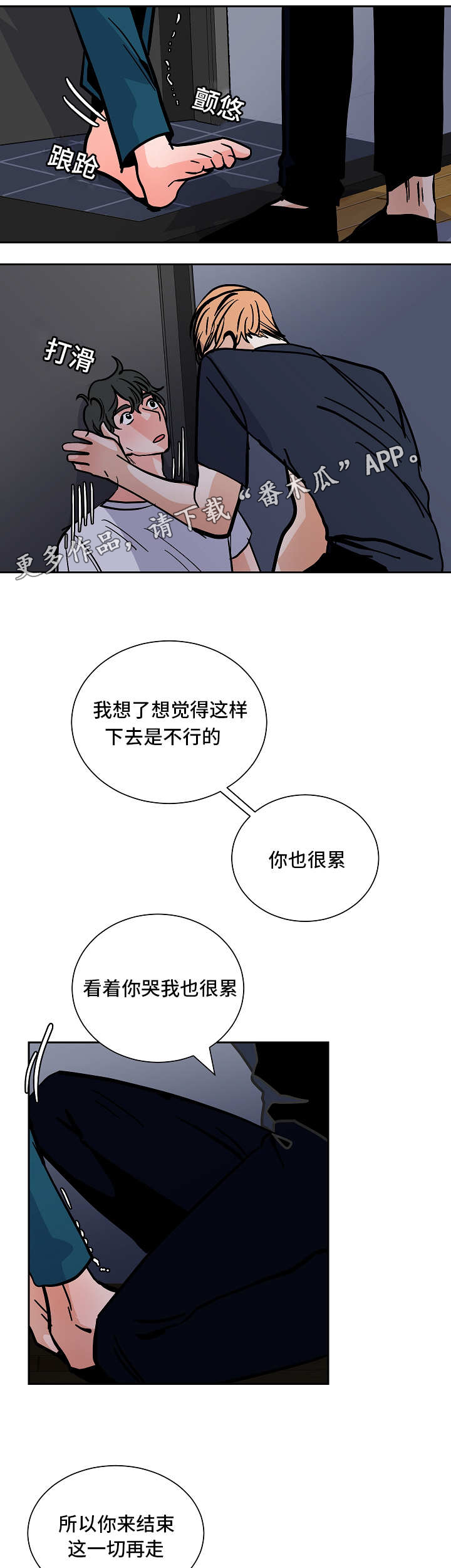 陋习漫画,第49章：逼迫5图