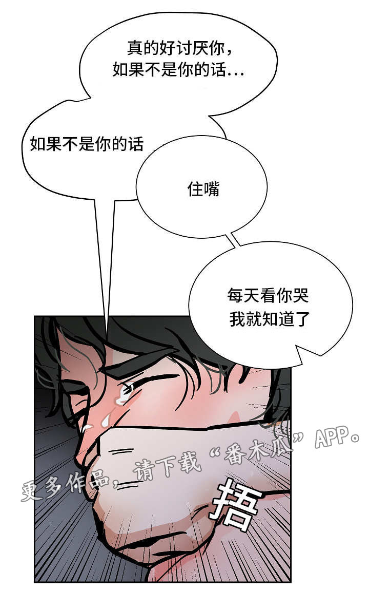 陋习漫画,第44章：讨厌你5图