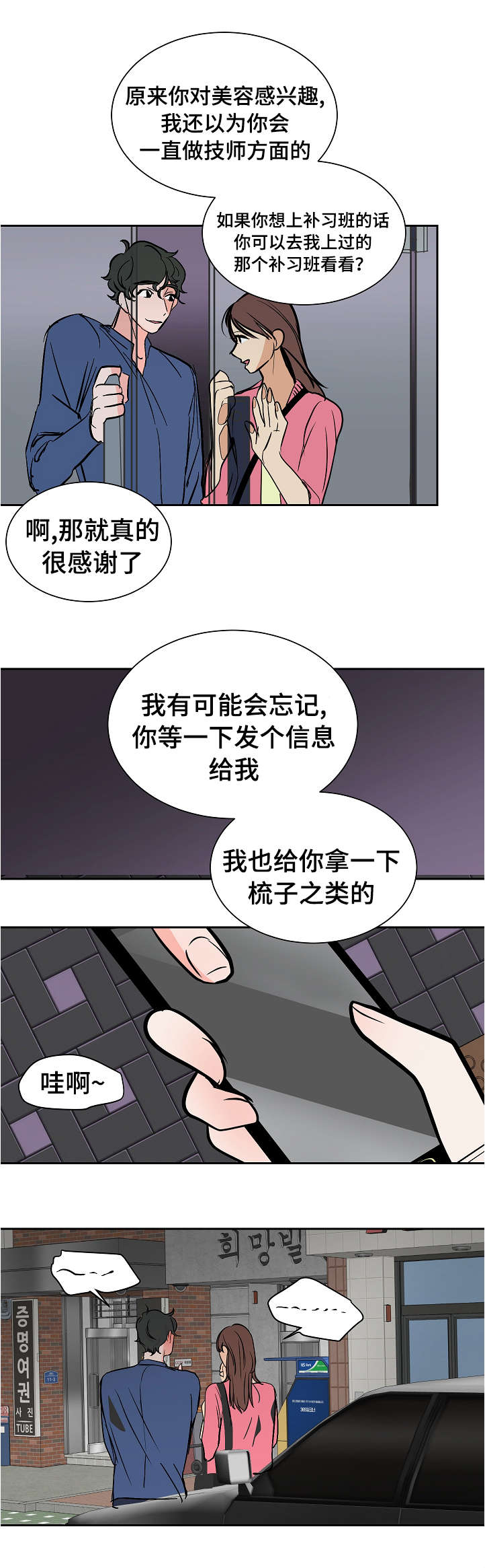 陋习漫画,第30章：眼神5图
